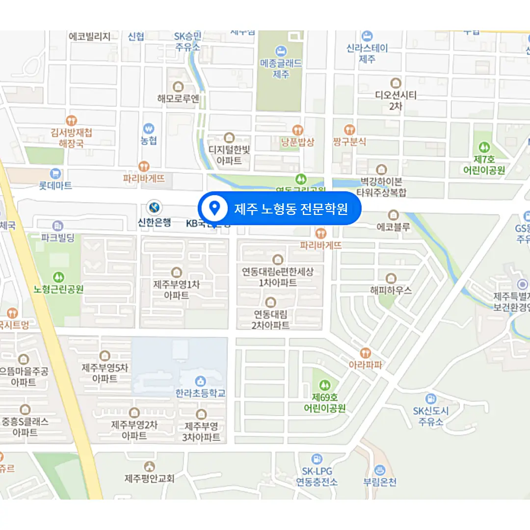 노형 학원 스터디팝 학원 위치